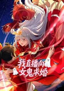 神话成长动漫少年白泽全集免费观看海报